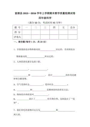 最新四年级科学试题汇编.docx