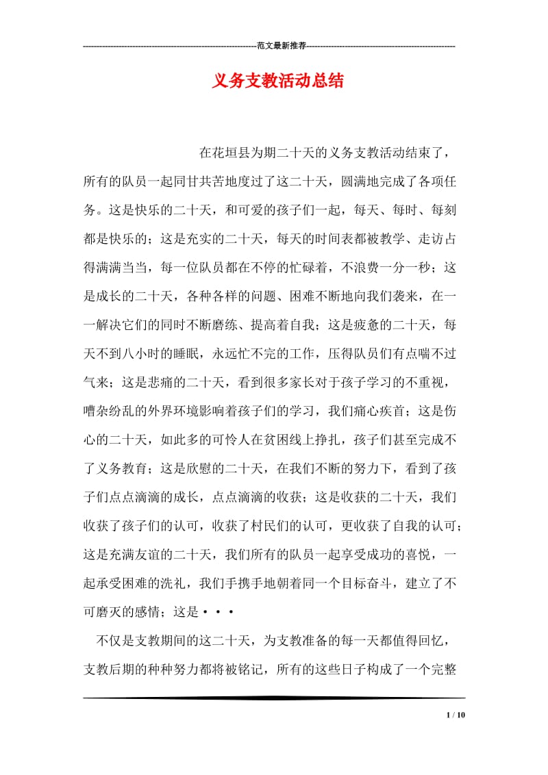 义务支教活动总结.doc_第1页