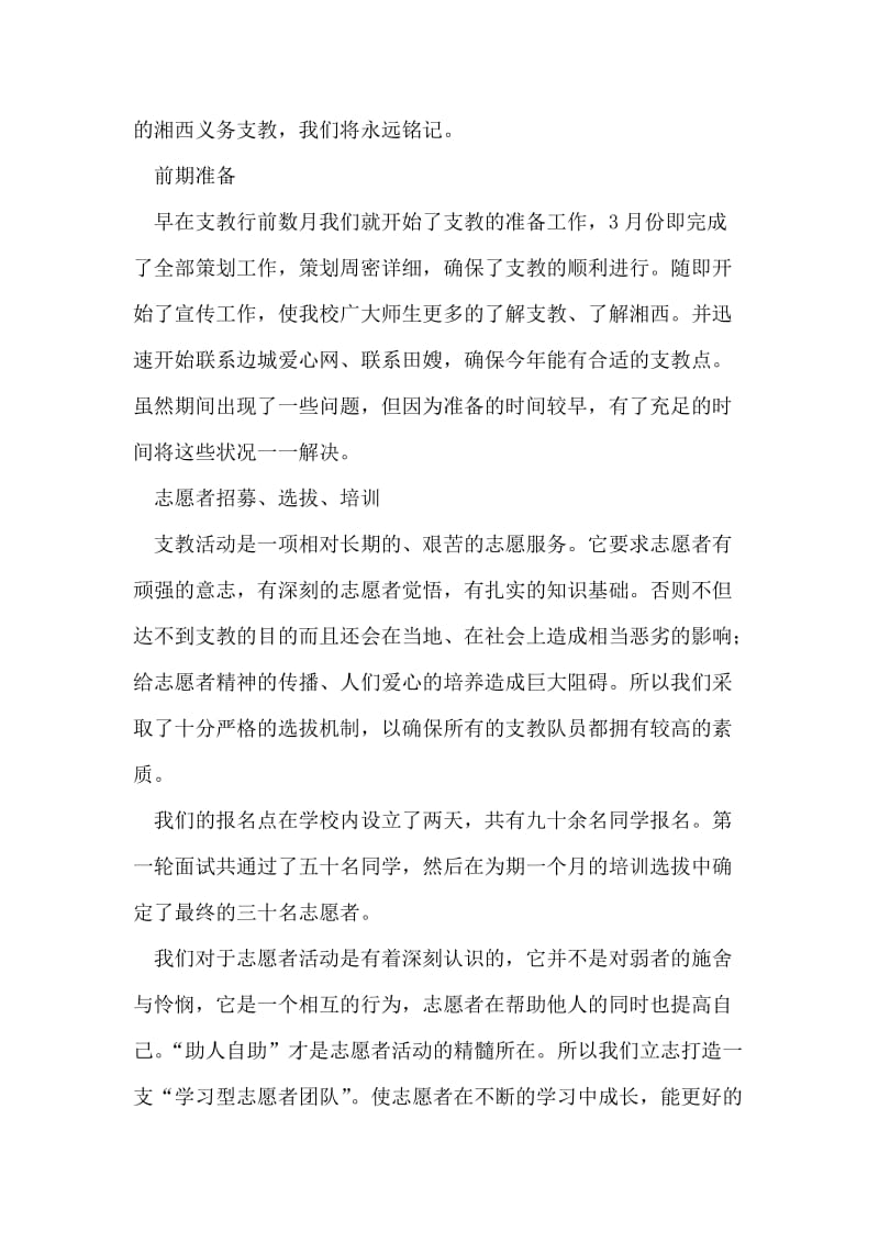 义务支教活动总结.doc_第2页