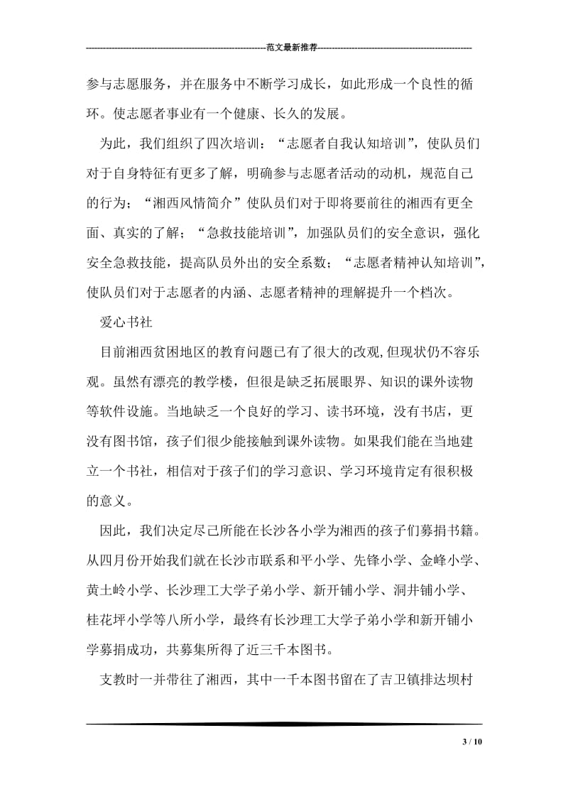 义务支教活动总结.doc_第3页