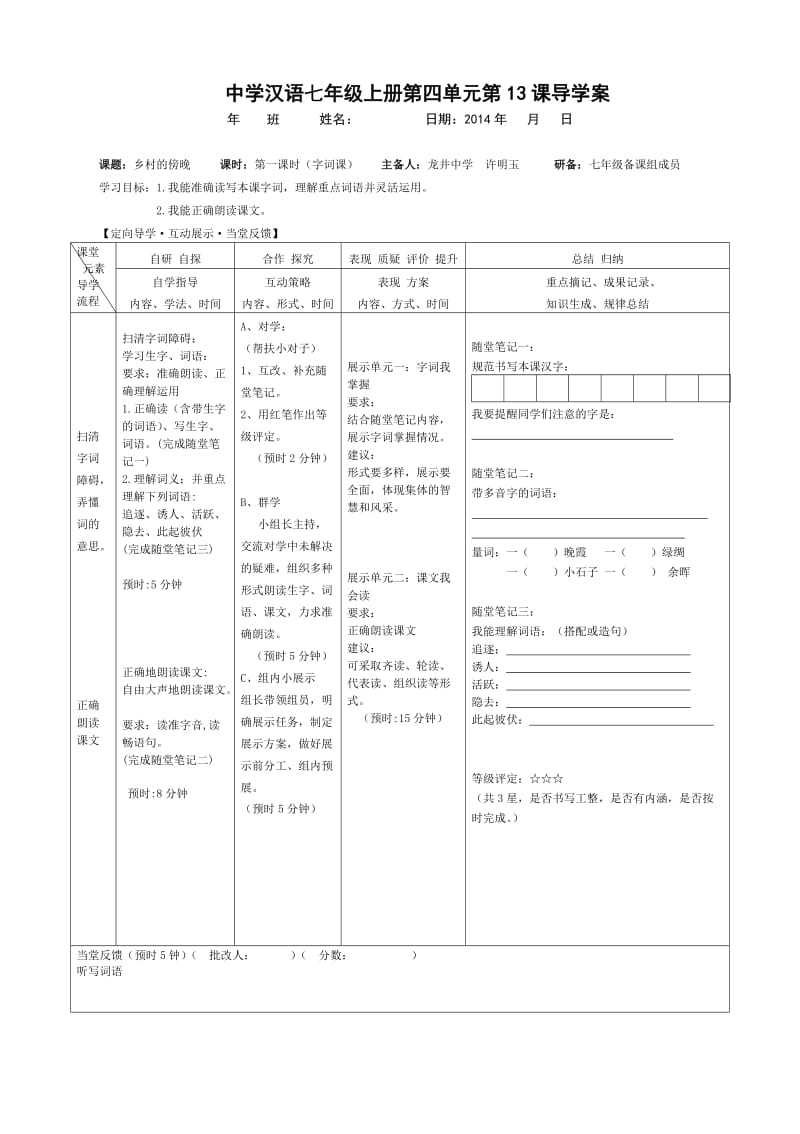 最新13.乡村的傍晚汇编.doc_第1页