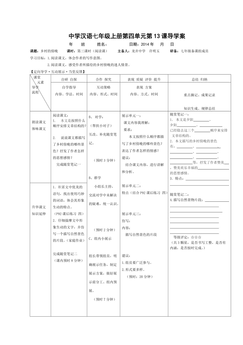 最新13.乡村的傍晚汇编.doc_第3页