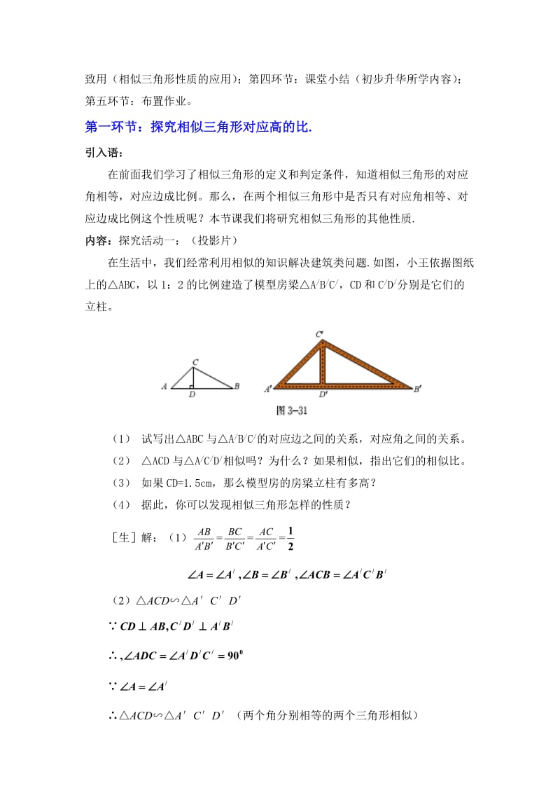 最新4.7相似三角形的性质（一）教学设计 (2)汇编.doc_第2页