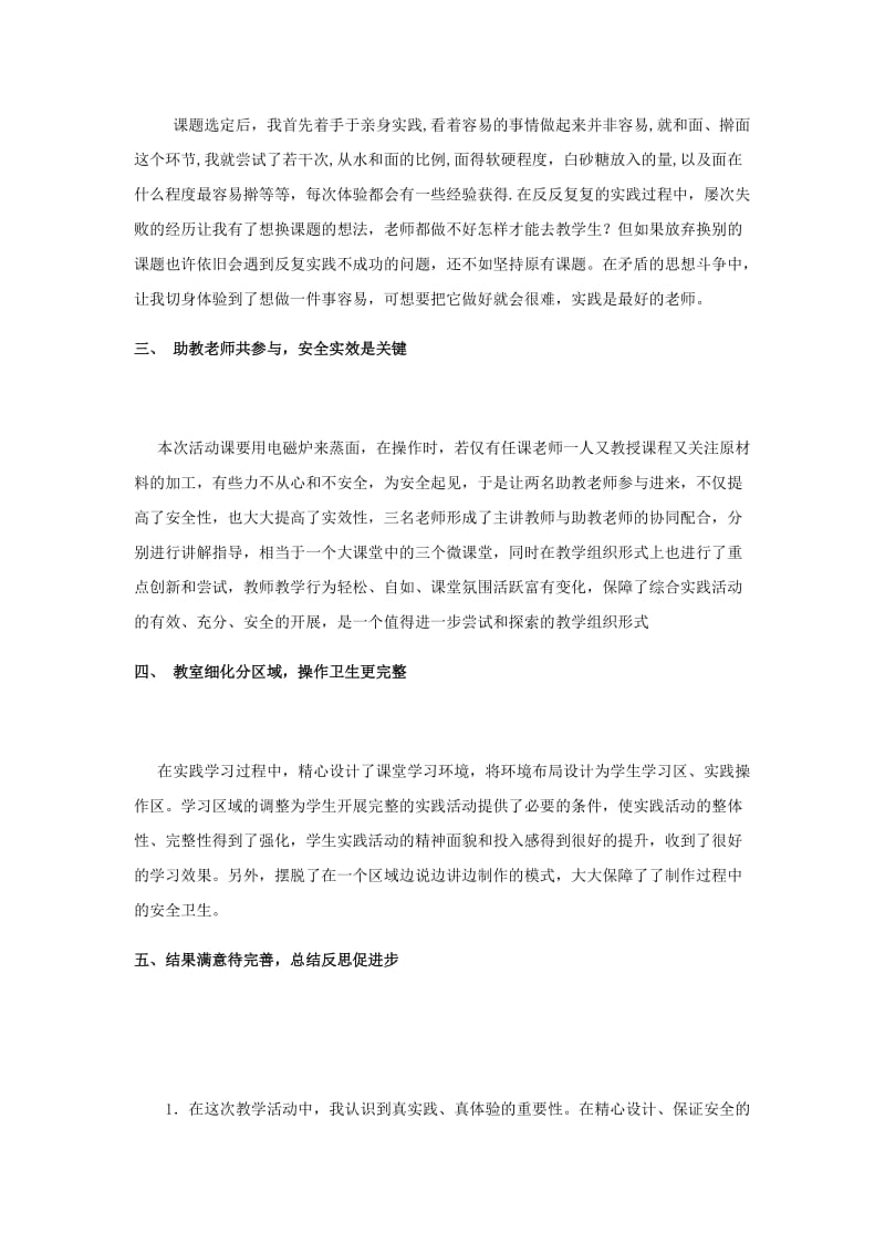 最新关于《驴打滚》的课后反思汇编.docx_第2页