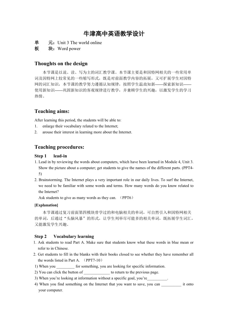 最新Book7_U3_教案课时4Wordpower汇编.doc_第1页