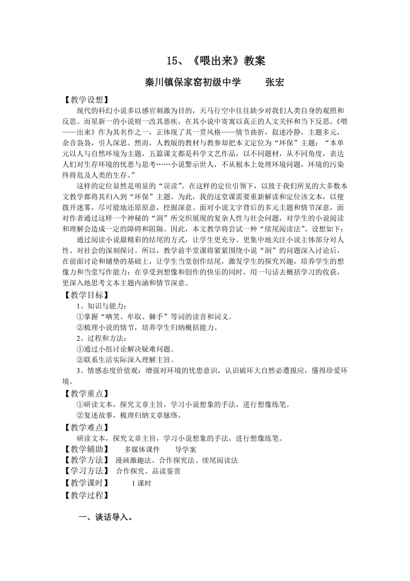 最新15《喂——出来》教学设计（定稿）汇编.doc_第1页