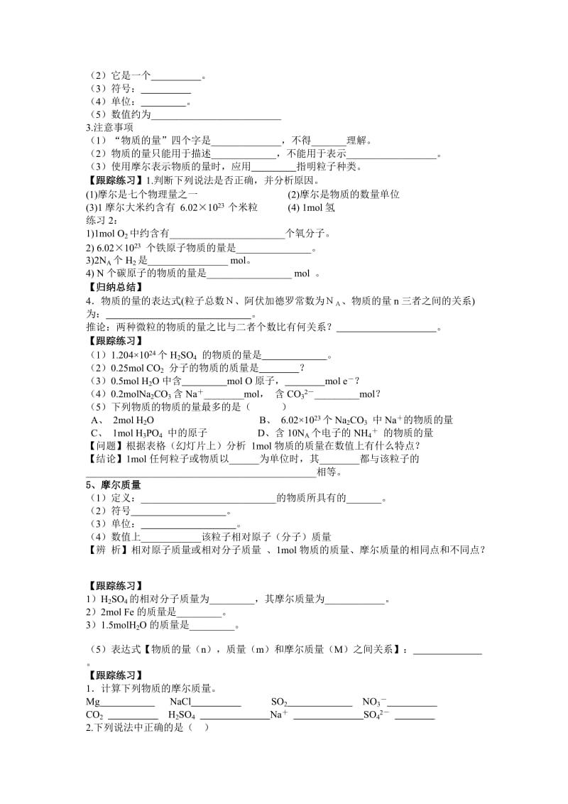 1-2-1学案-副本[精选文档].doc_第2页