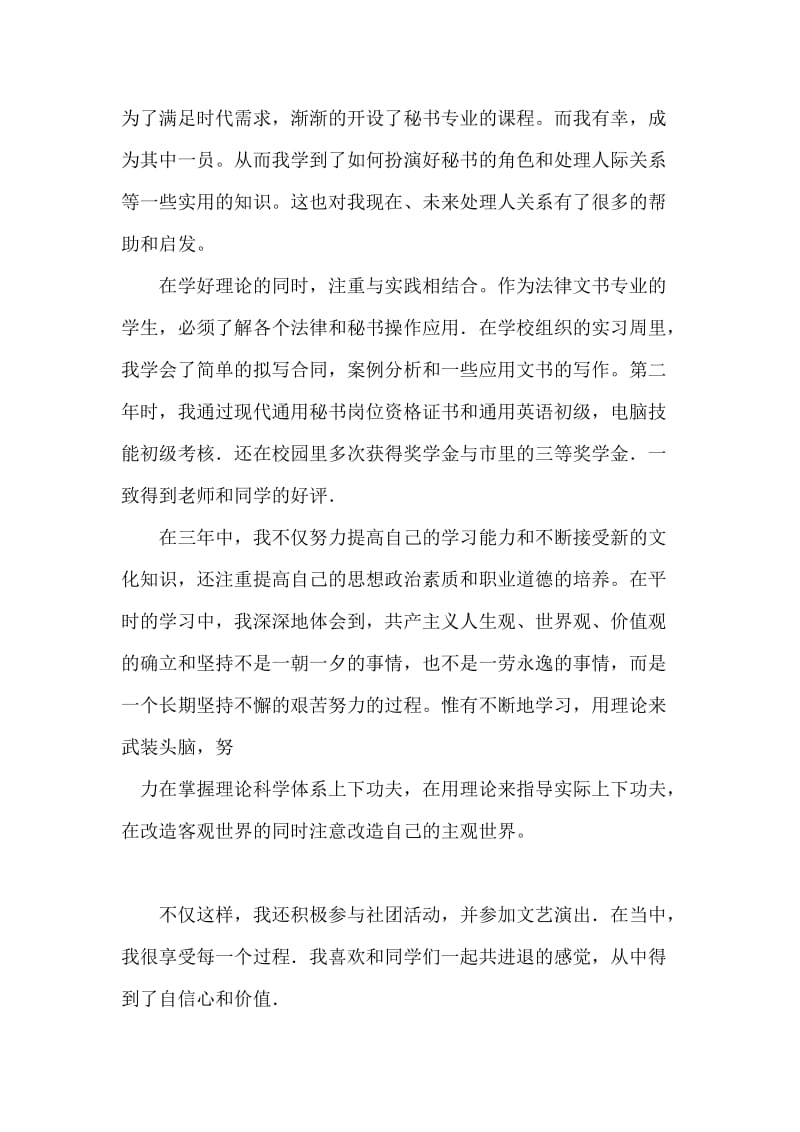 中专毕业自我鉴定.doc_第2页