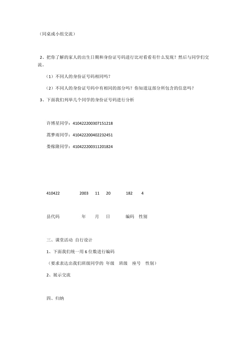 最新四年级数学下册教案汇编.docx_第2页