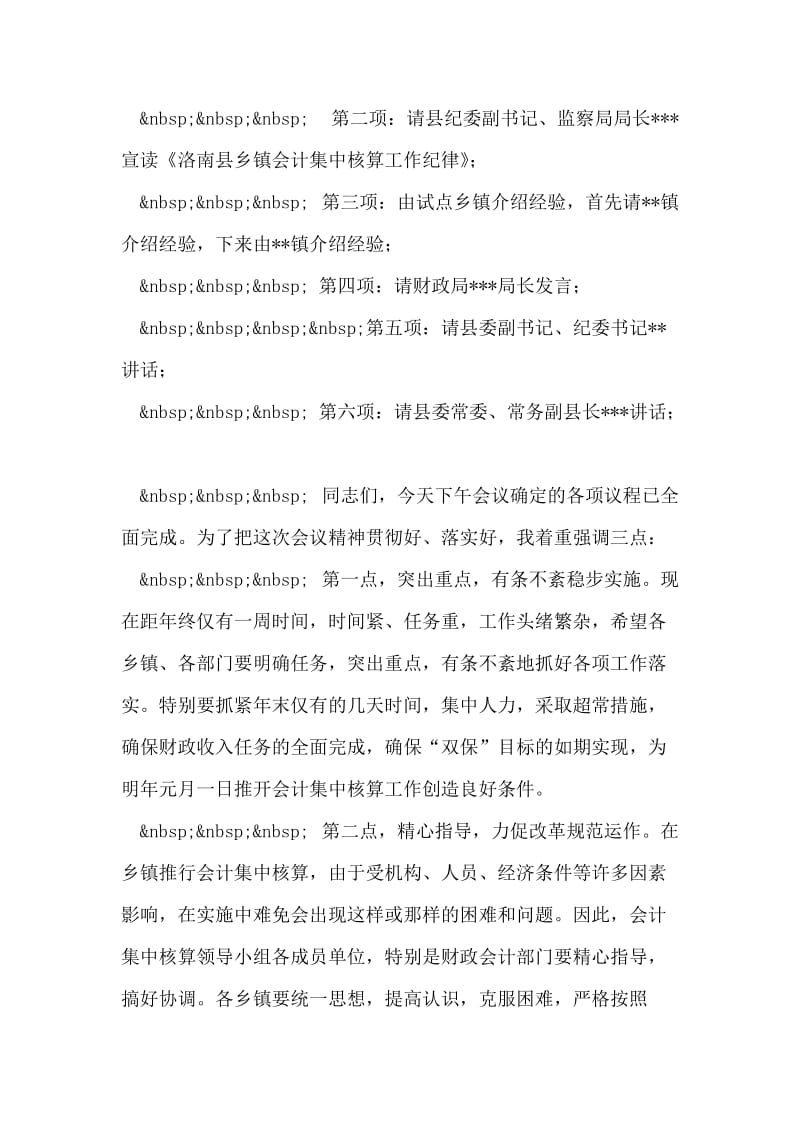 乡镇机关会计集中核算工作动员会议主持词.doc_第2页