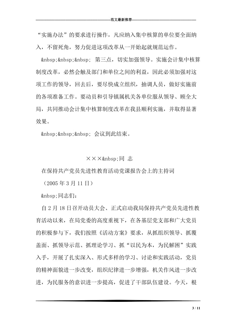 乡镇机关会计集中核算工作动员会议主持词.doc_第3页