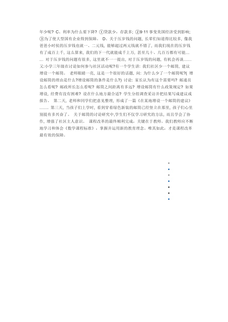 最新小学数学的新理念是什么汇编.docx_第3页