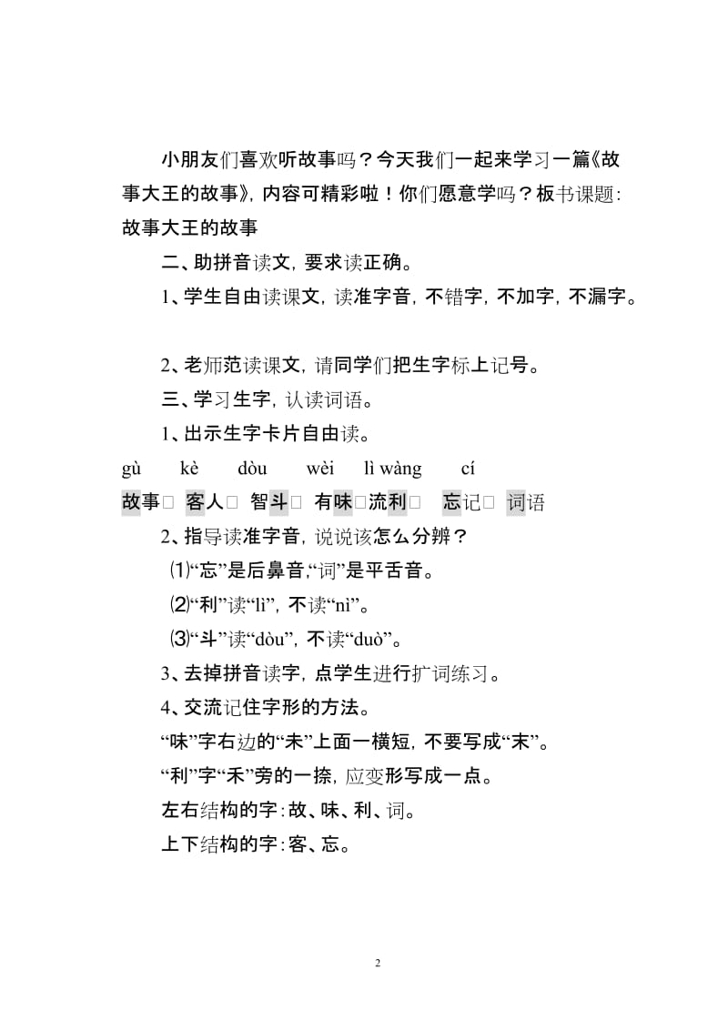 10.《故事大王的故事》教学设计[精选文档].doc_第2页