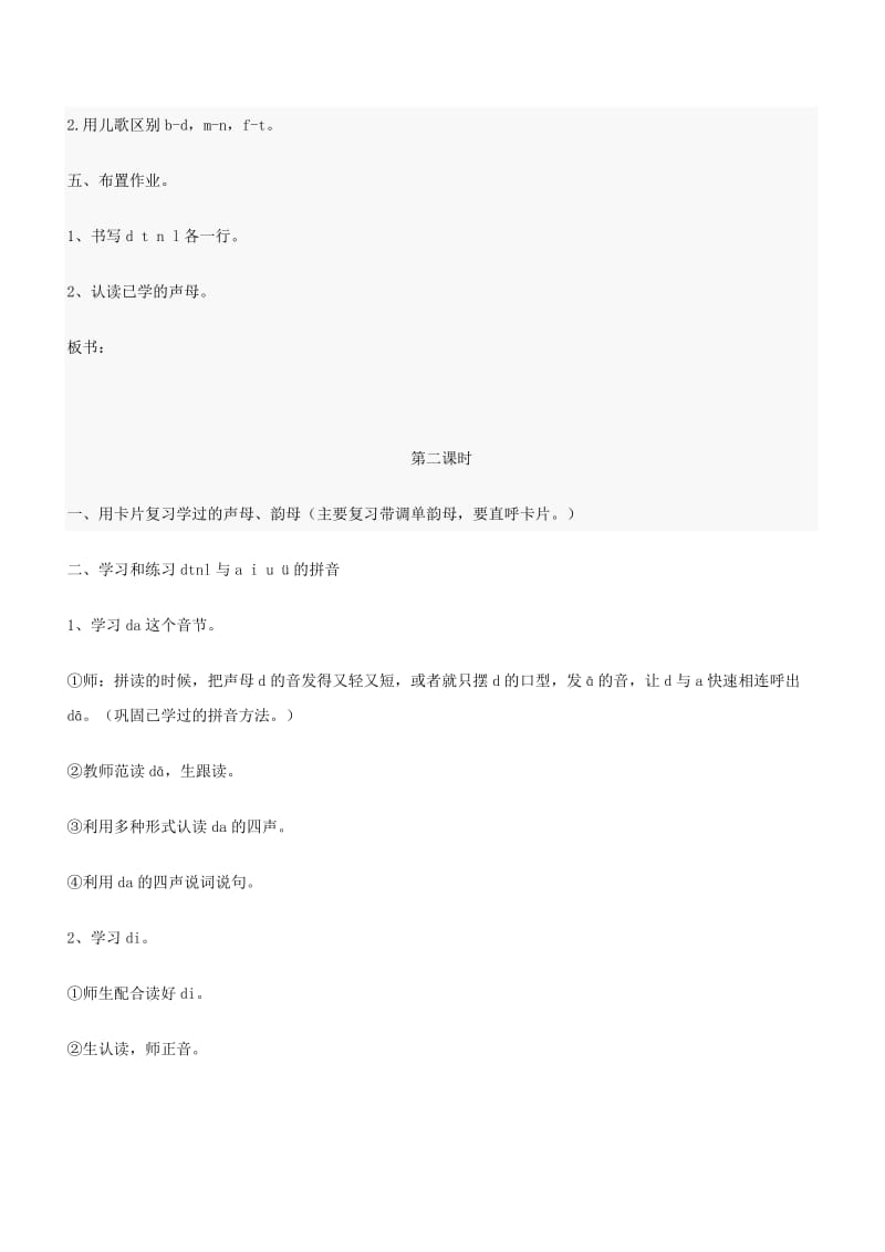 最新d_t_n_l的教案汇编.doc_第3页