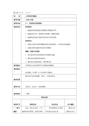 最新1-寻找有生命的物体汇编.doc