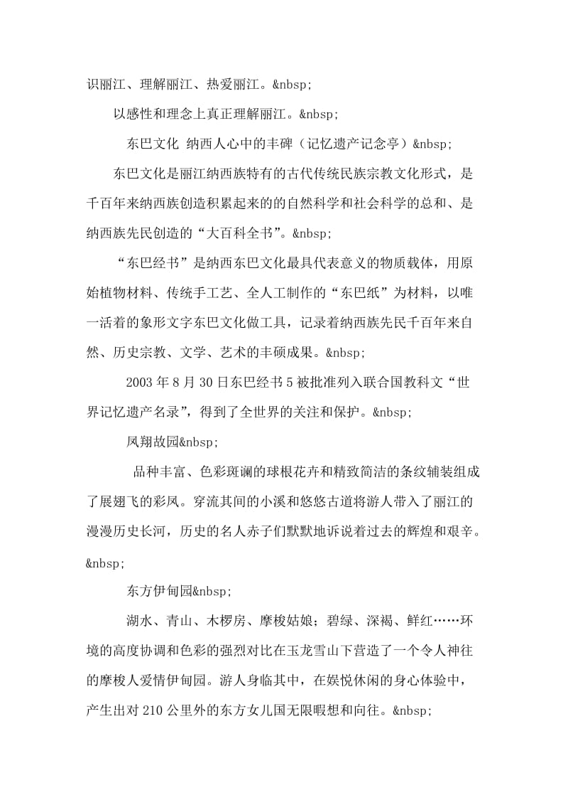 丽江世界遗产公园导游词.doc_第2页