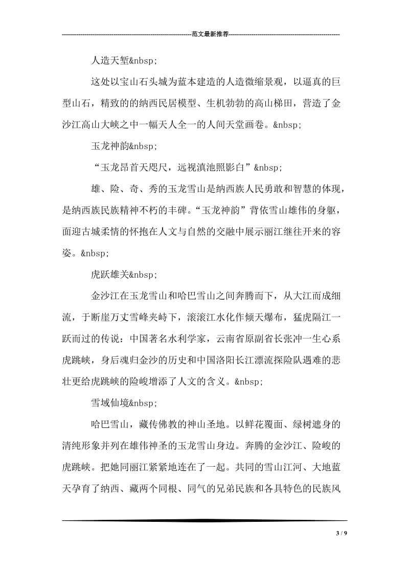 丽江世界遗产公园导游词.doc_第3页