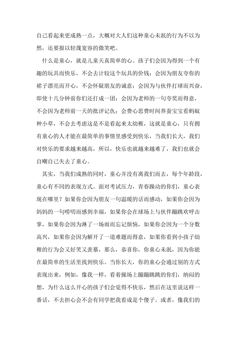 5月31日国旗下讲话：六一快乐.doc_第2页