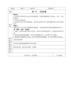 最新5.1光的传播教案汇编.doc