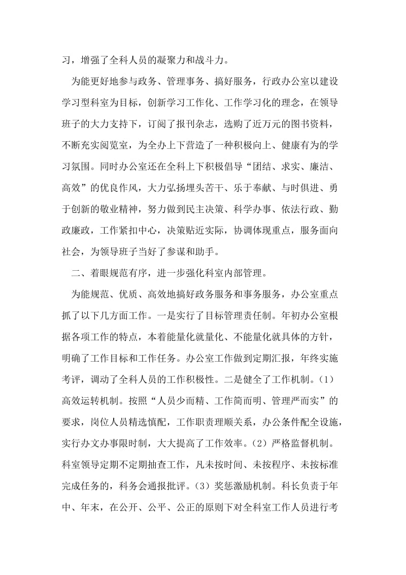 “先进科室”—行政办公室先进事迹综合材料.doc_第2页