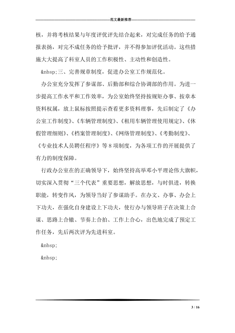 “先进科室”—行政办公室先进事迹综合材料.doc_第3页