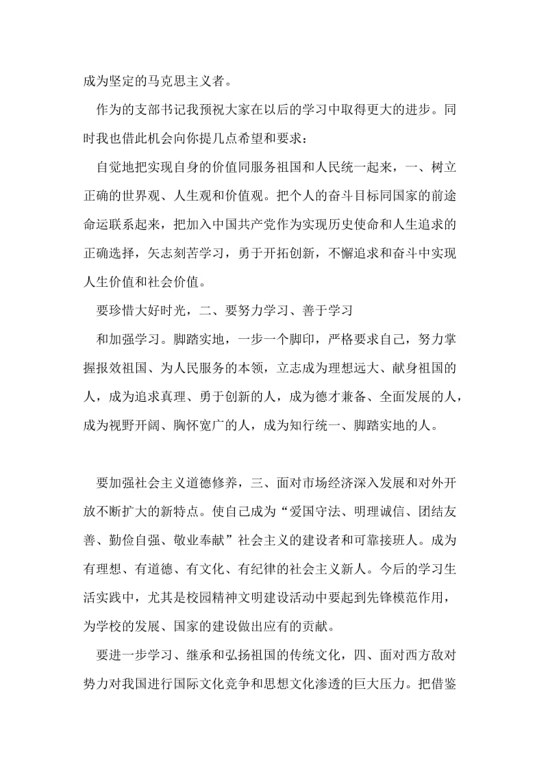 业余党校结业大会校长发言.doc_第2页