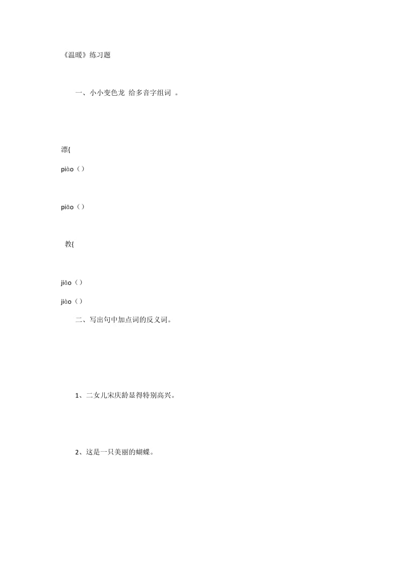 最新温暖练习题汇编.docx_第1页