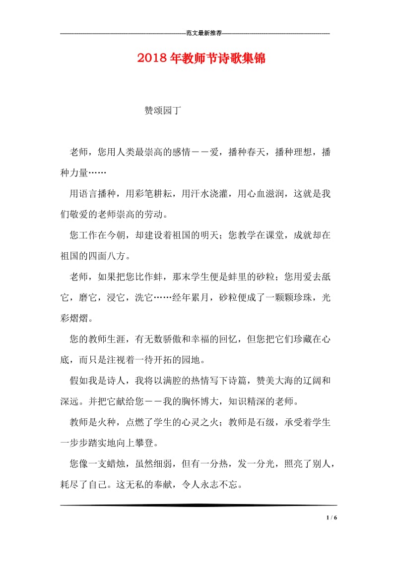 2018年教师节诗歌集锦.doc_第1页