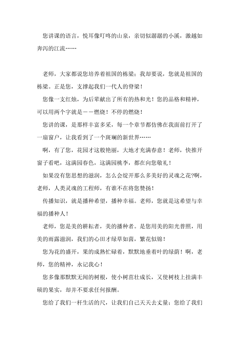 2018年教师节诗歌集锦.doc_第2页