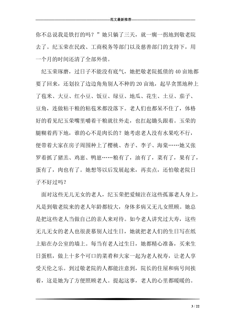 乡敬老院院长事迹.doc_第3页