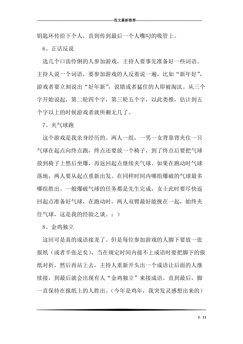 九个联欢游戏介绍.doc_第3页