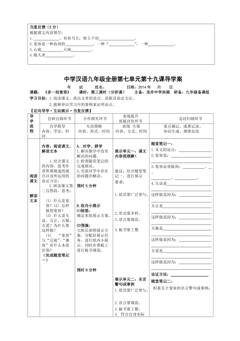 最新19课：多一些宽容汇编.doc_第3页