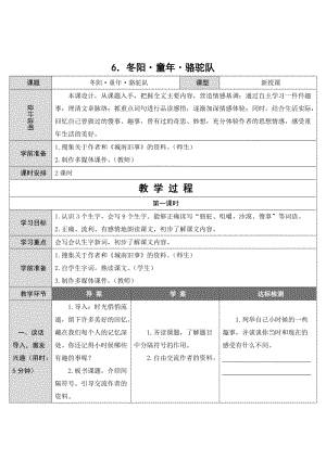 最新6冬阳·童年·骆驼队（导学案）汇编.doc