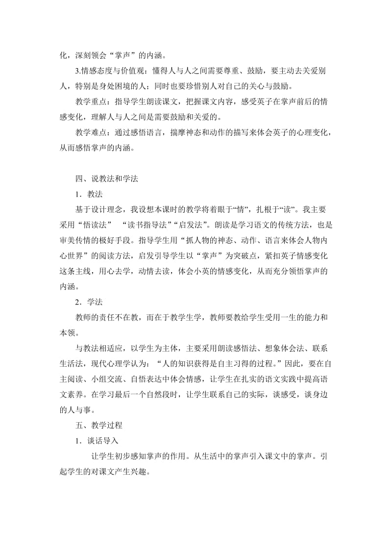 最新《掌声》说课稿(贾梅)汇编.docx_第2页