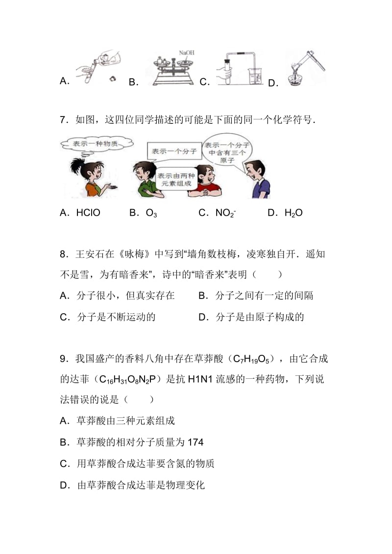 最新2017-2018学年上学期化学模拟试卷汇编.doc_第3页