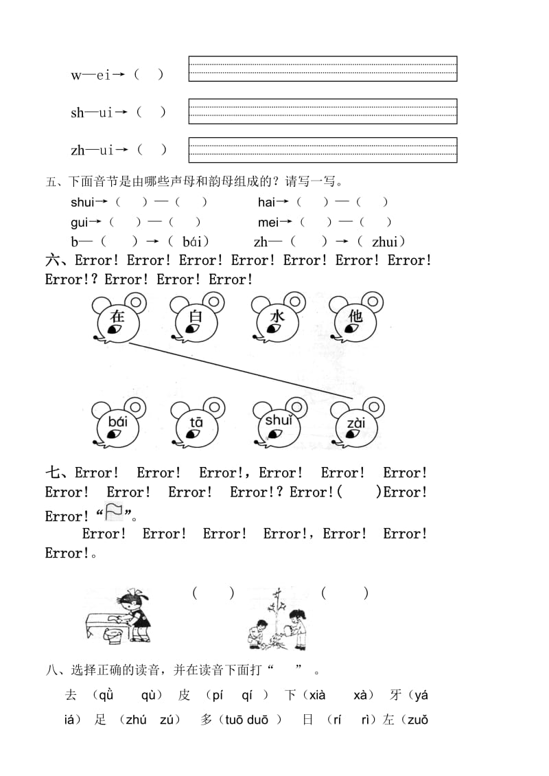 最新ai_ei_ui_ao_ou_iu_练习题设计汇编.doc_第2页