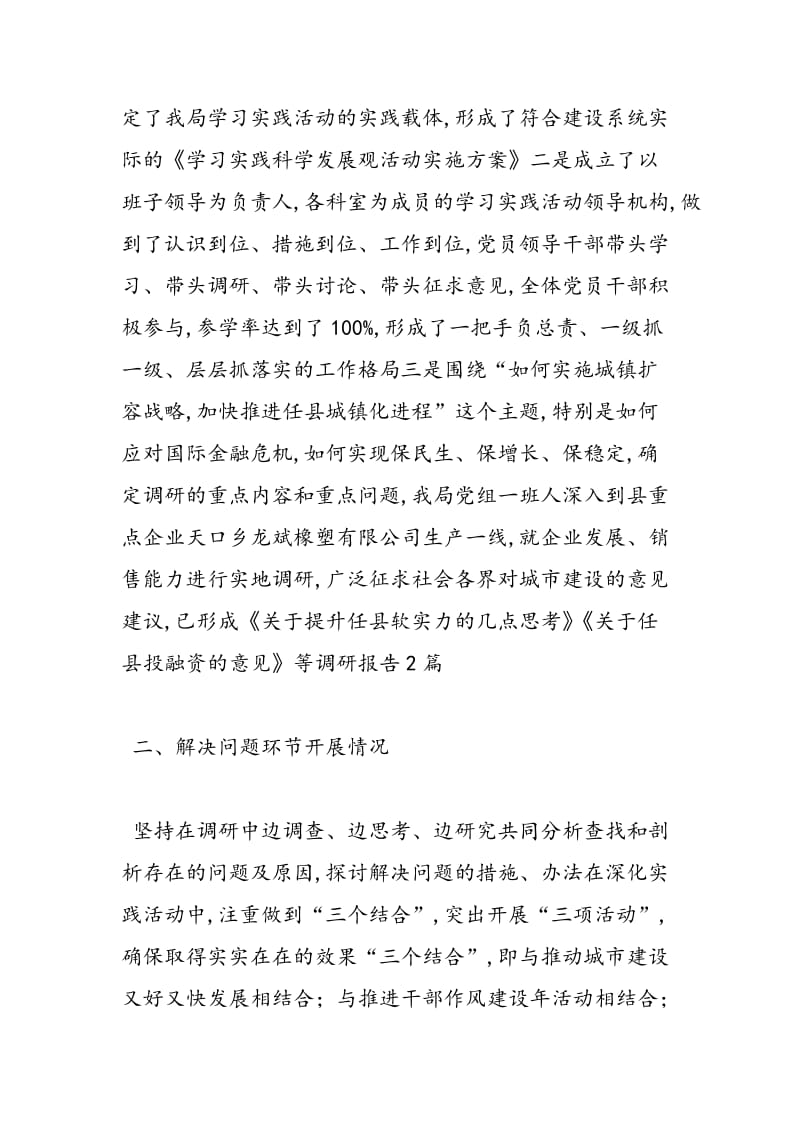 2018年学习实践科学发展观整改落实后续工作总结-范文精选.doc_第2页