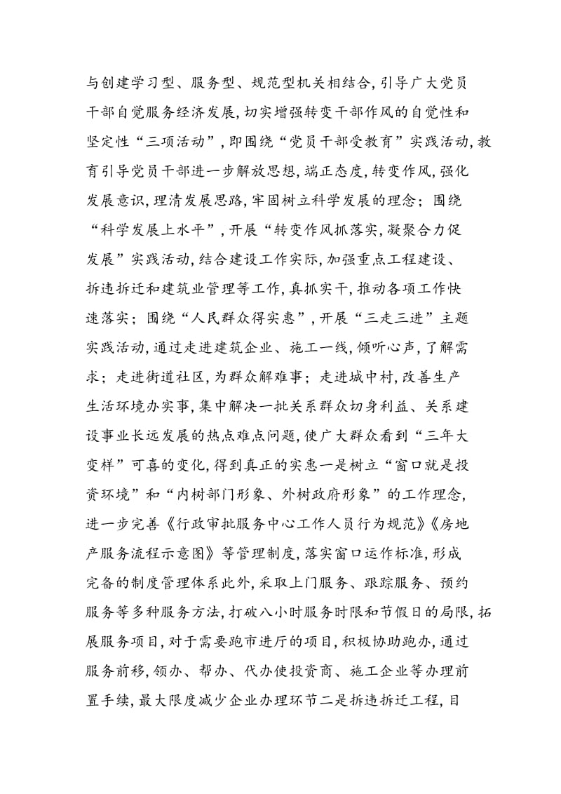 2018年学习实践科学发展观整改落实后续工作总结-范文精选.doc_第3页