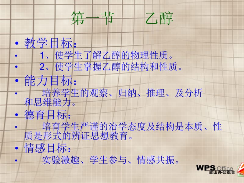 医学课件第五烃的衍生物.ppt_第2页