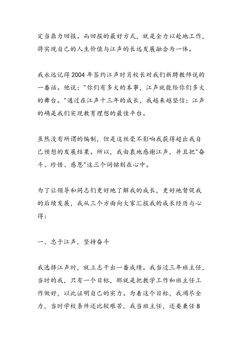 2018年县级优秀党务工作者教师发言稿-范文精选.doc_第2页