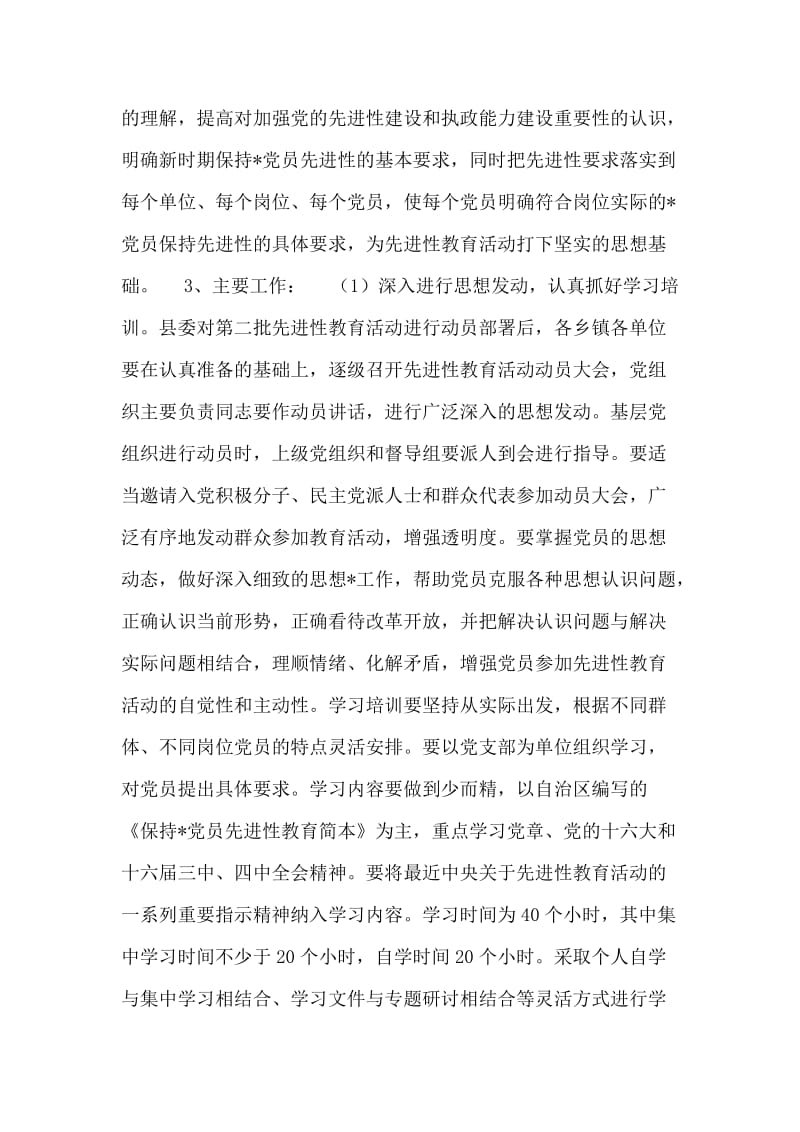 乡镇机关保先活动实施方案.doc_第2页