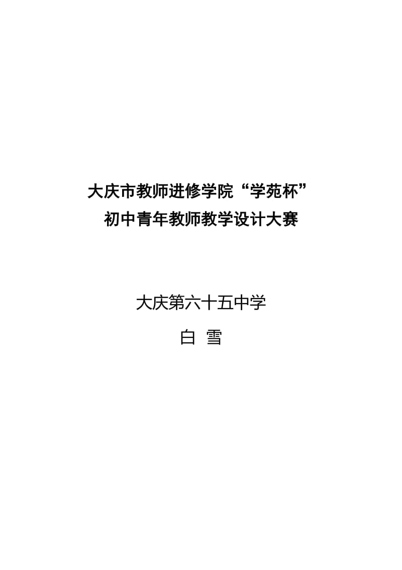 最新美丽的西双版纳教学设计x汇编.docx_第1页