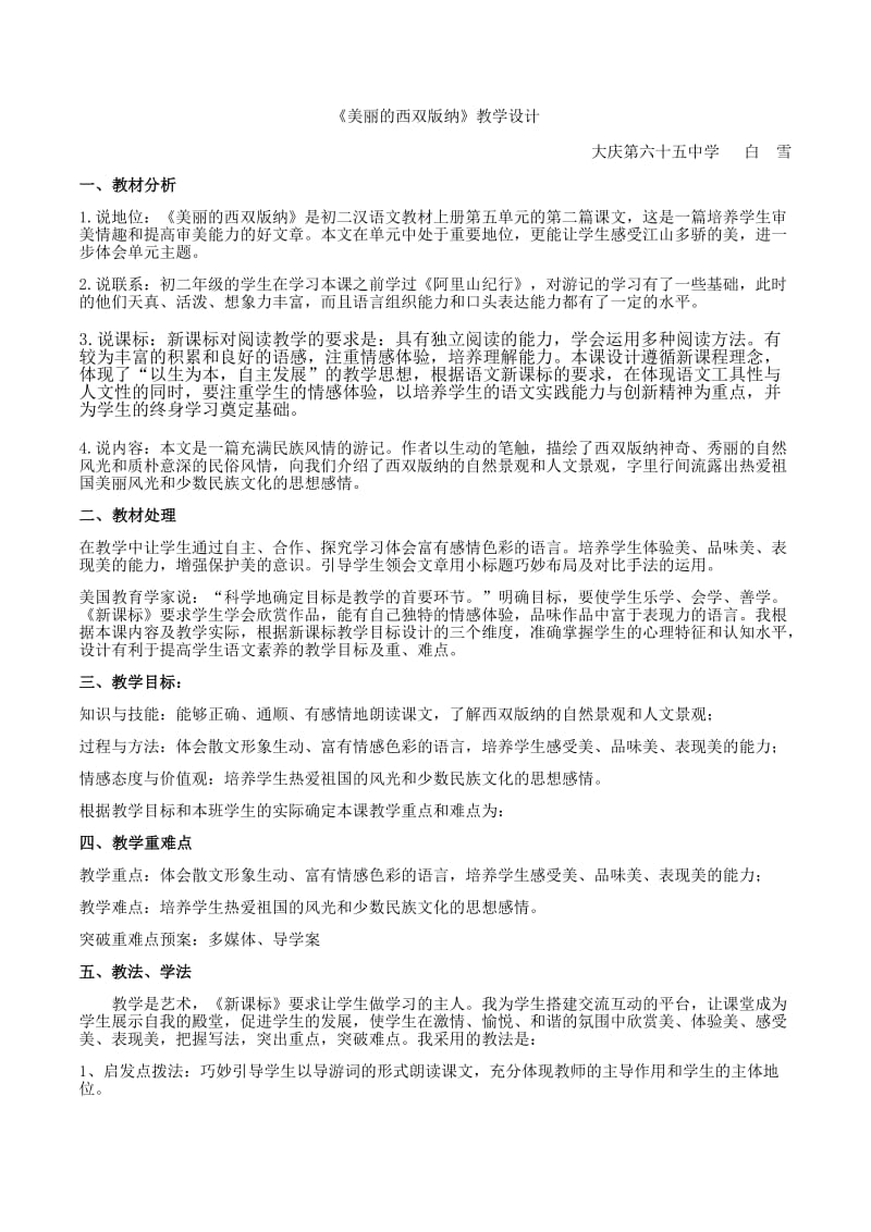 最新美丽的西双版纳教学设计x汇编.docx_第2页