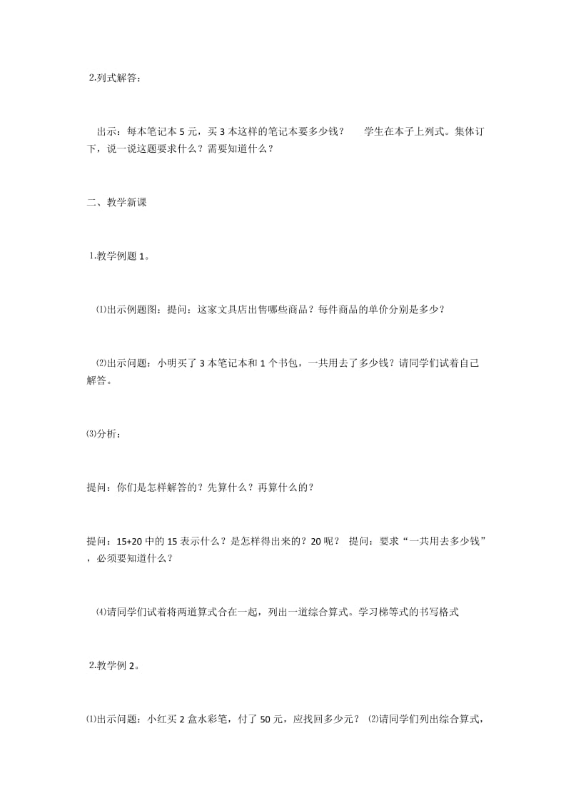 最新4数混合运算汇编.docx_第2页