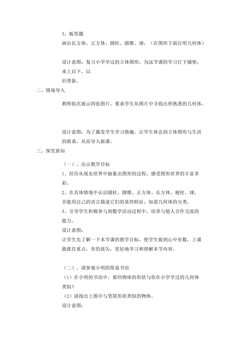 最新生活中的立体图形汇编.docx_第2页