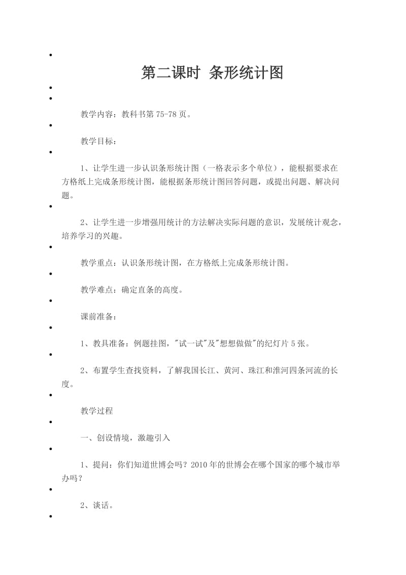 最新第二课时条形统计图 (2)汇编.docx_第1页