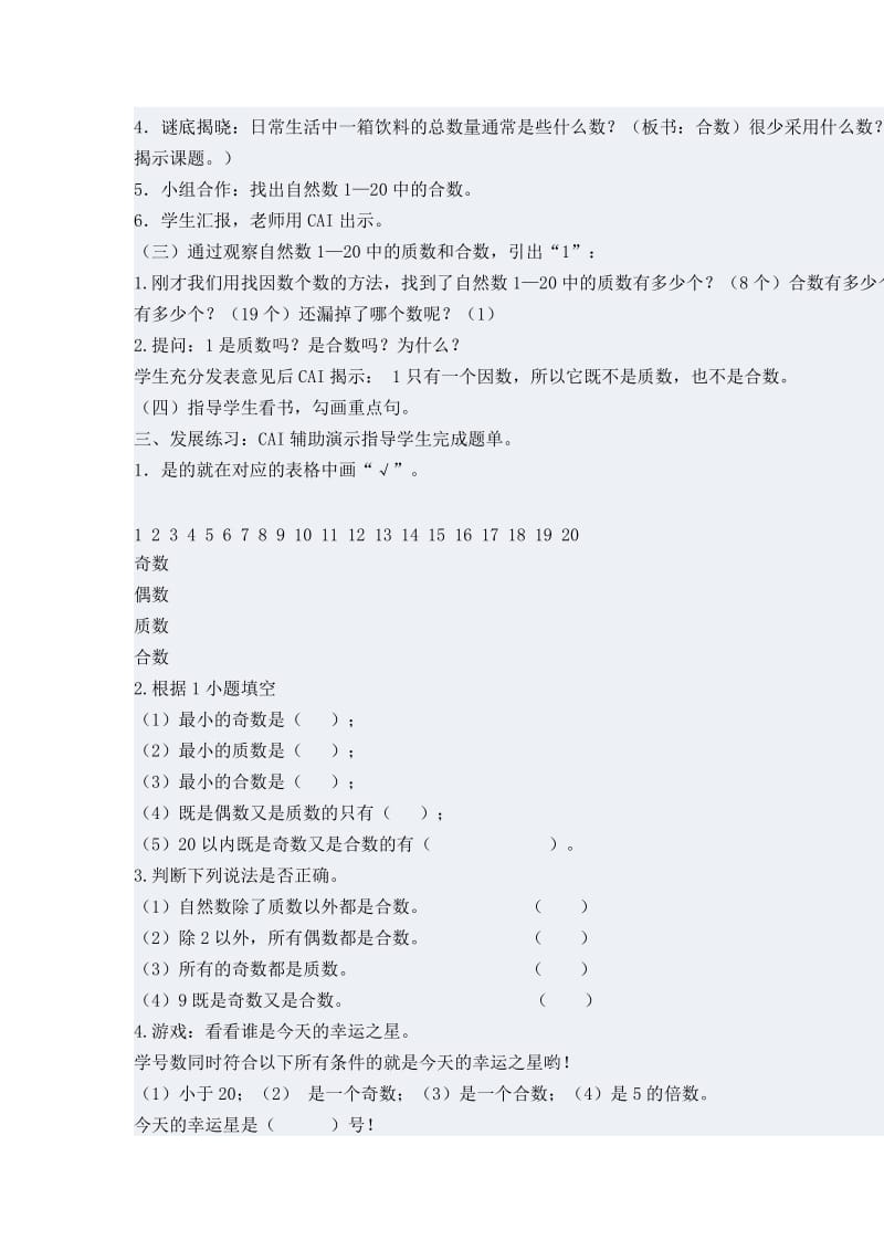 最新质数和合数教学设计x汇编.docx_第3页