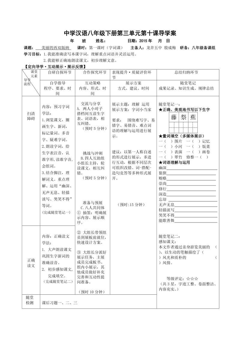 最新10.美丽的西双版纳汇编.doc_第1页