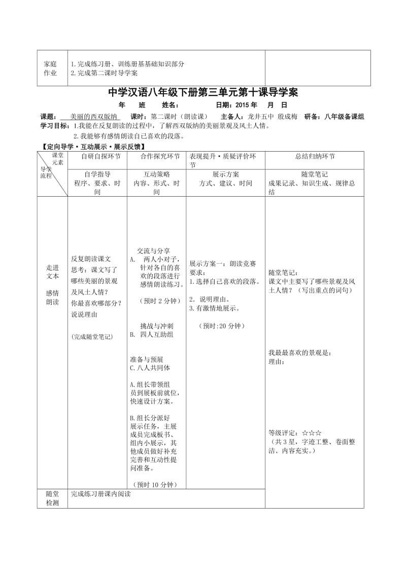 最新10.美丽的西双版纳汇编.doc_第2页