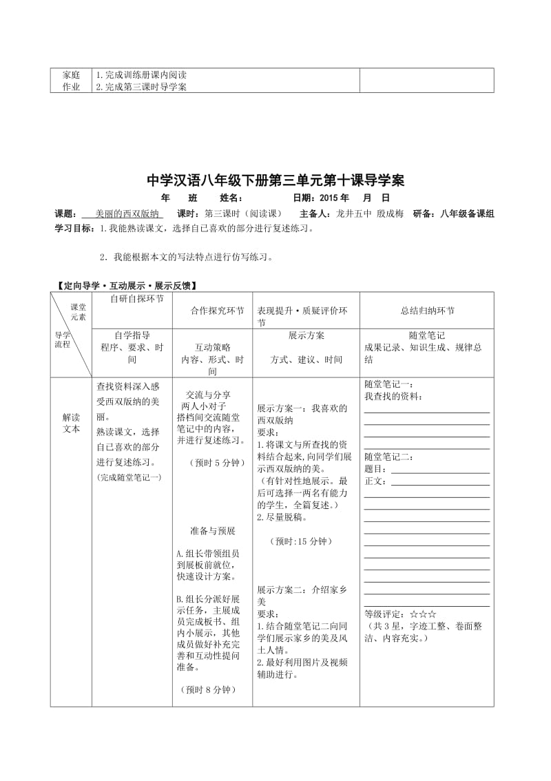 最新10.美丽的西双版纳汇编.doc_第3页